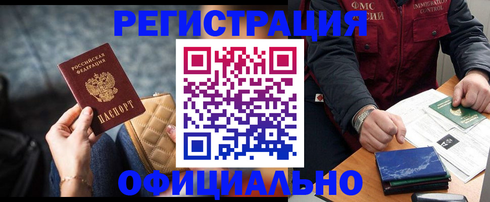 временная регистрация в Усмани