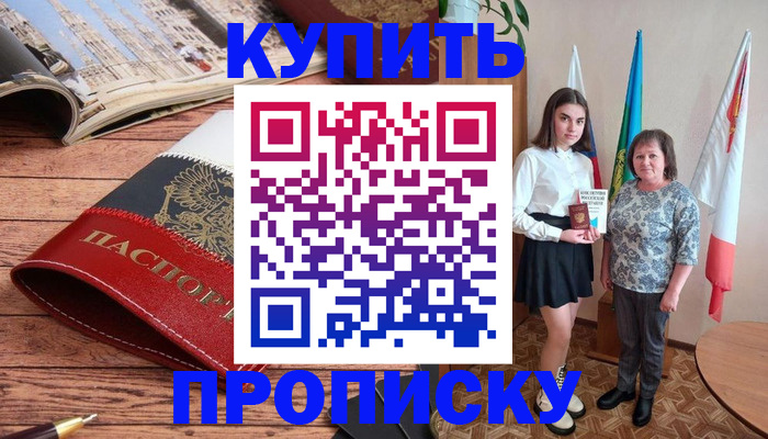прописка гарантия в Усмани